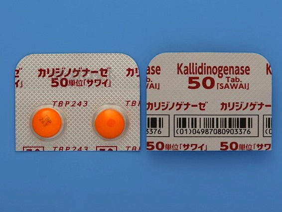 カリジノゲナーゼ錠50単位「サワイ」
